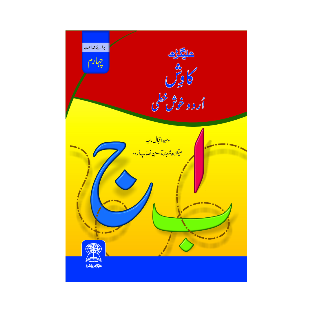 Aligarh Kawish  Urdu Handwriting Workbook Class 2
